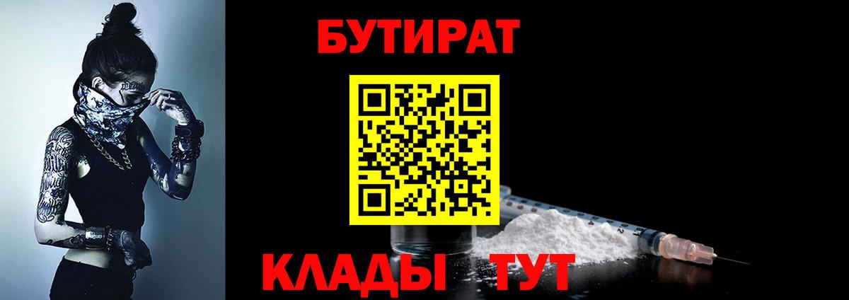 БУТИРАТ оксана Вязники