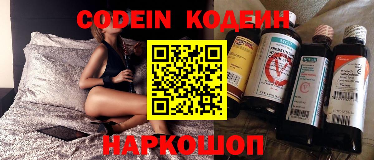 Codein Purple Drank  Вход с VPN  Кодеин напиток Lean (лин)  Вязники 