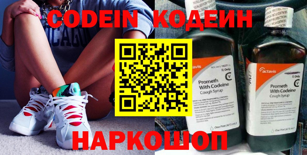 Codein напиток Lean (лин) Вязники